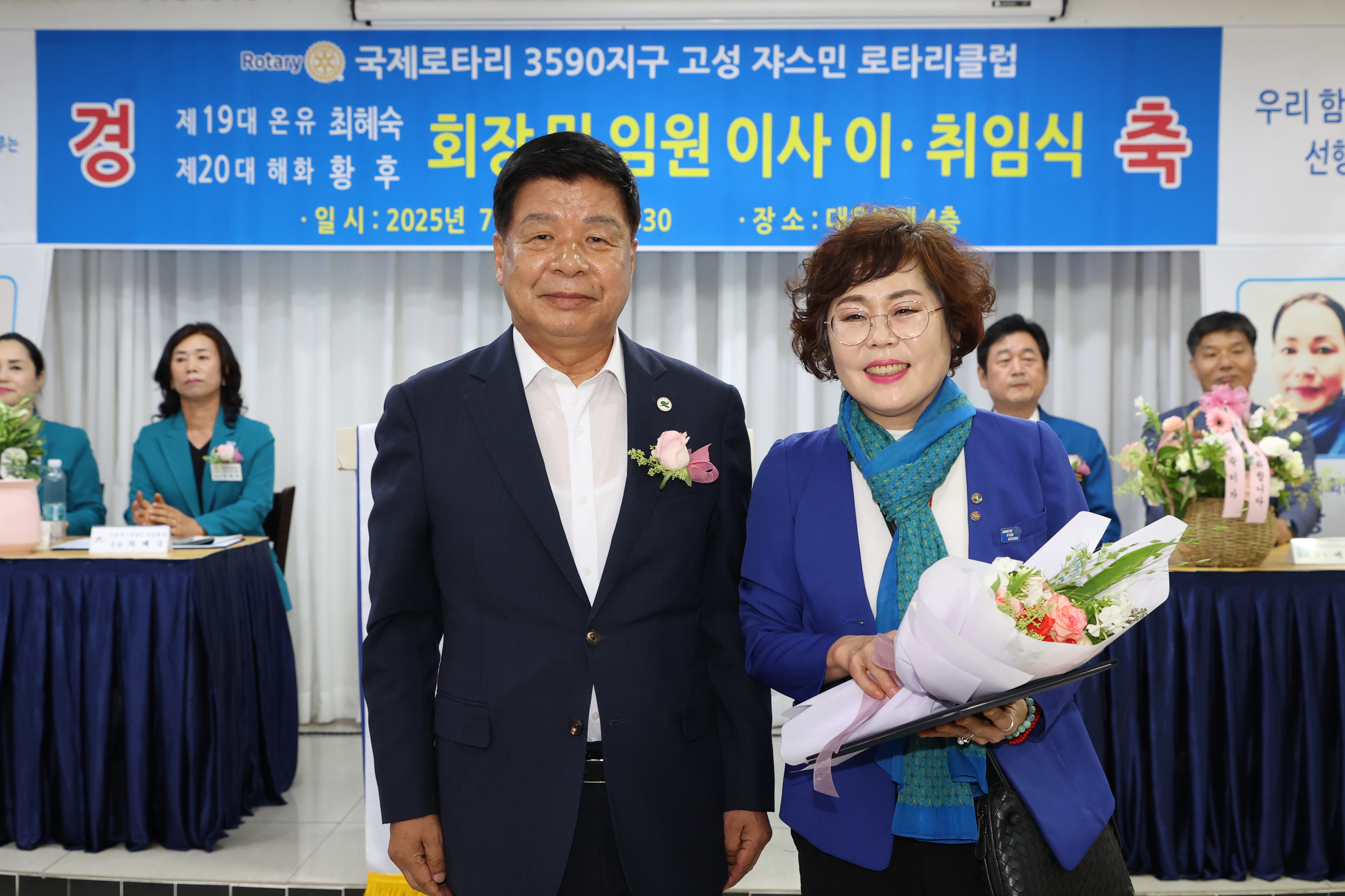 7월 1일 고성쟈스민로타리클럽 회장 이취임식 관련자료