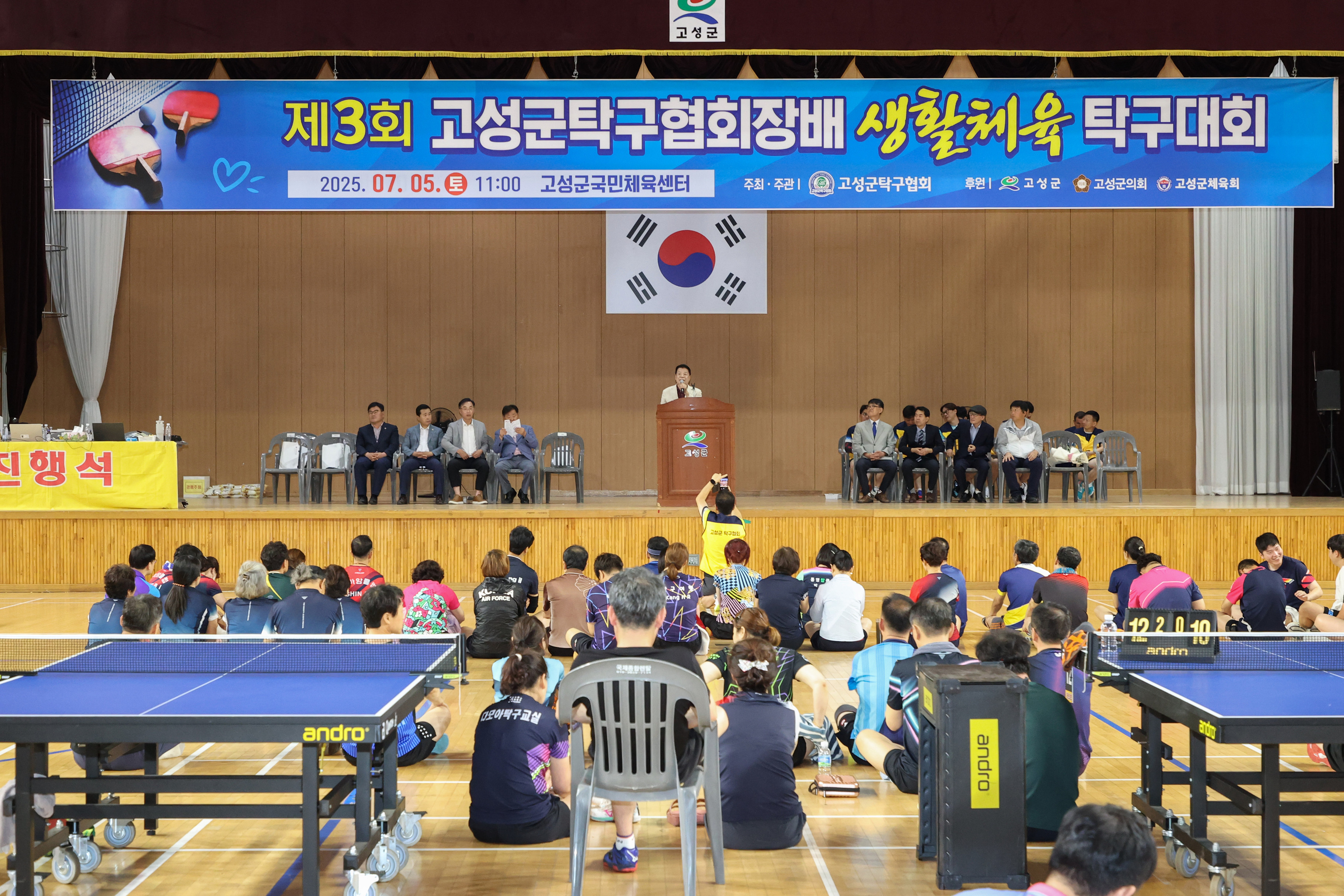 7월 5일 제3회 고성군 탁구협회장배 탁구대회 관련자료