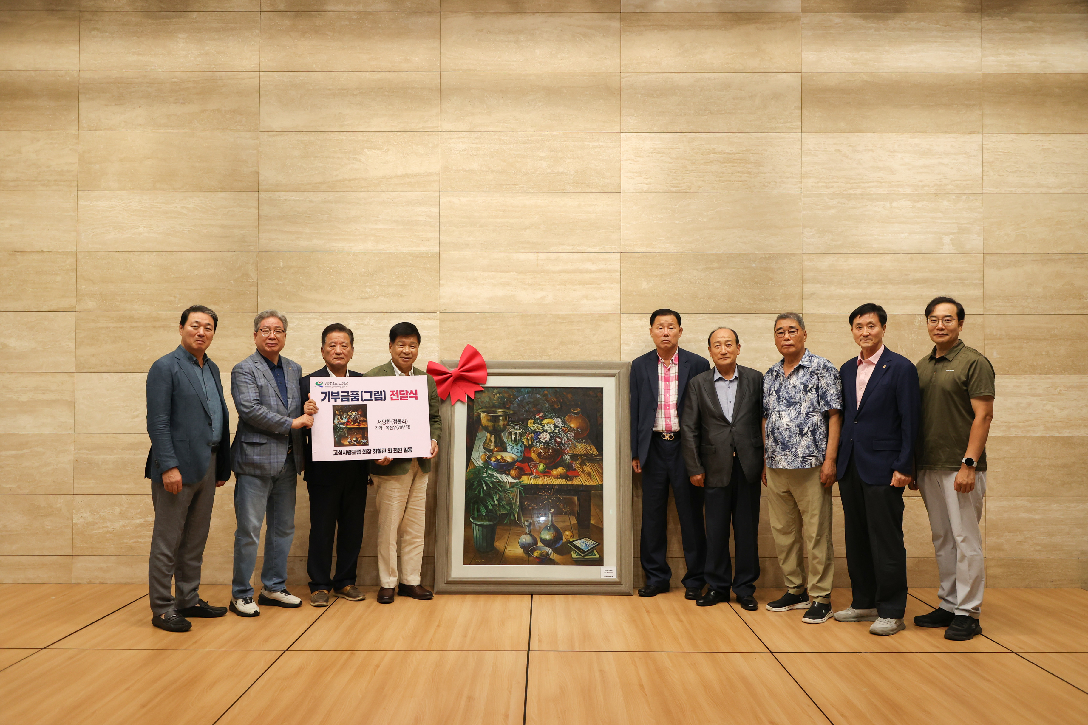 8월 8일 고향사랑기부 기탁식(고성사랑포럼) 썸네일