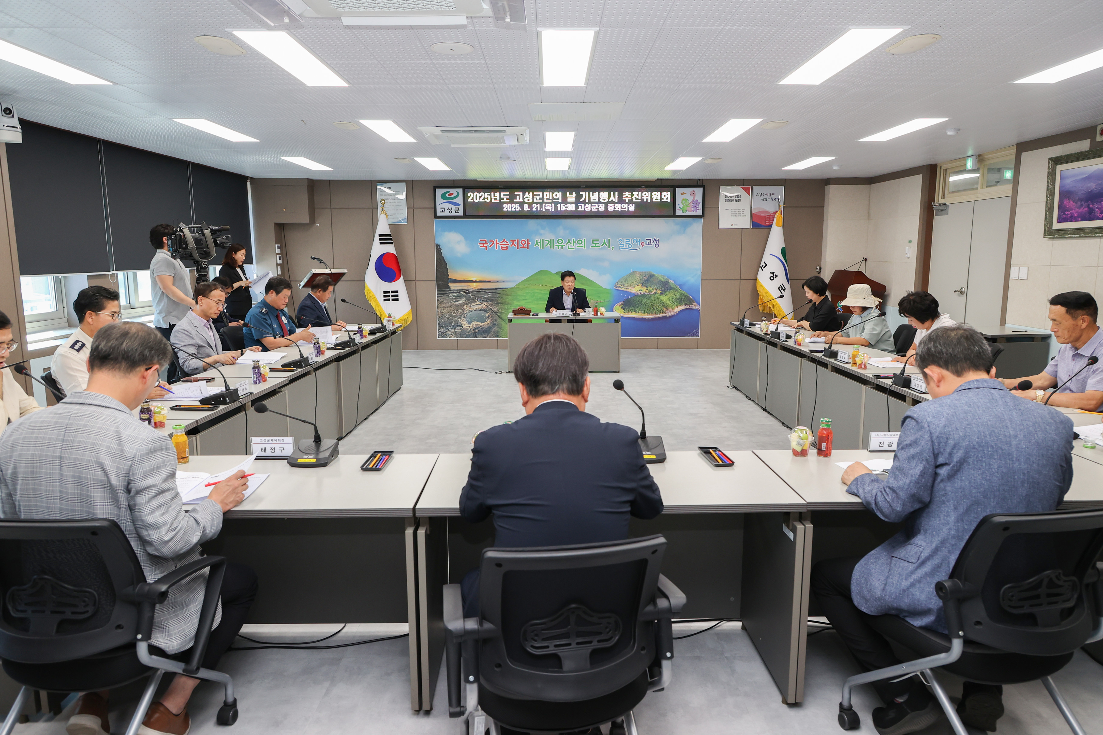 8월 21일 2025년 고성군민의 날 기념행사 추진위원회 썸네일