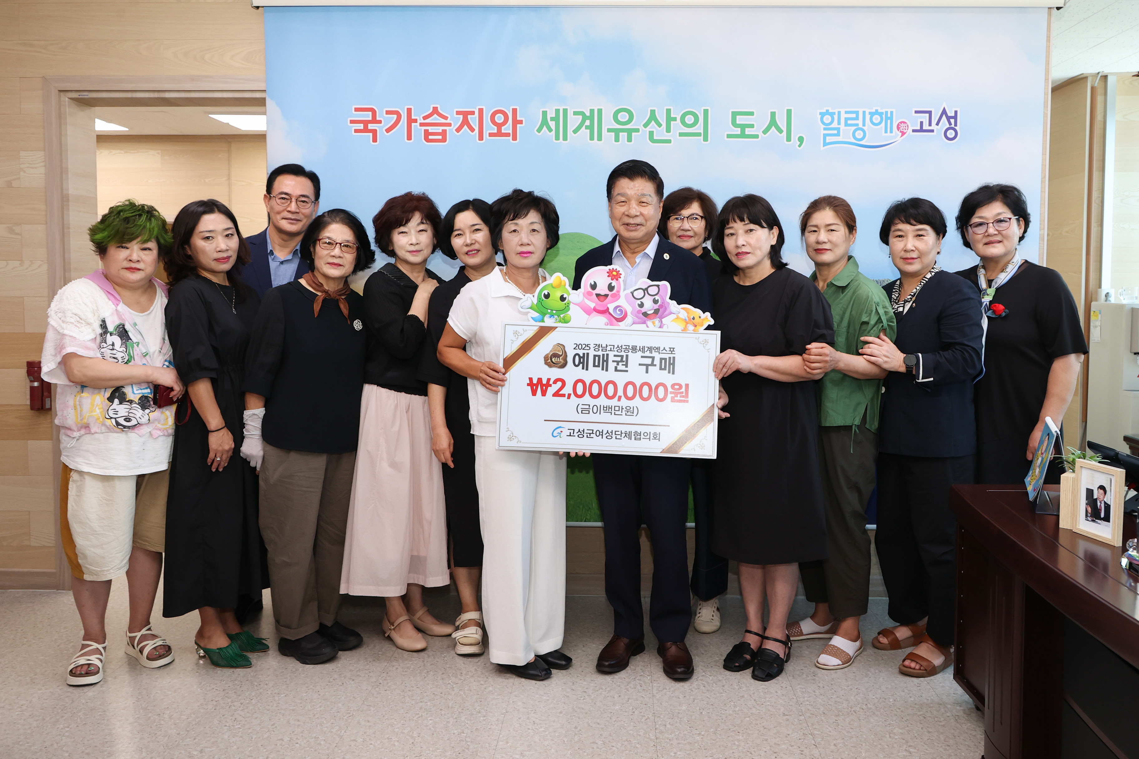 8월 21일 고성공룡세계엑스포 예매권 구매 및 간담회(고성군 여성단체협의회) 썸네일