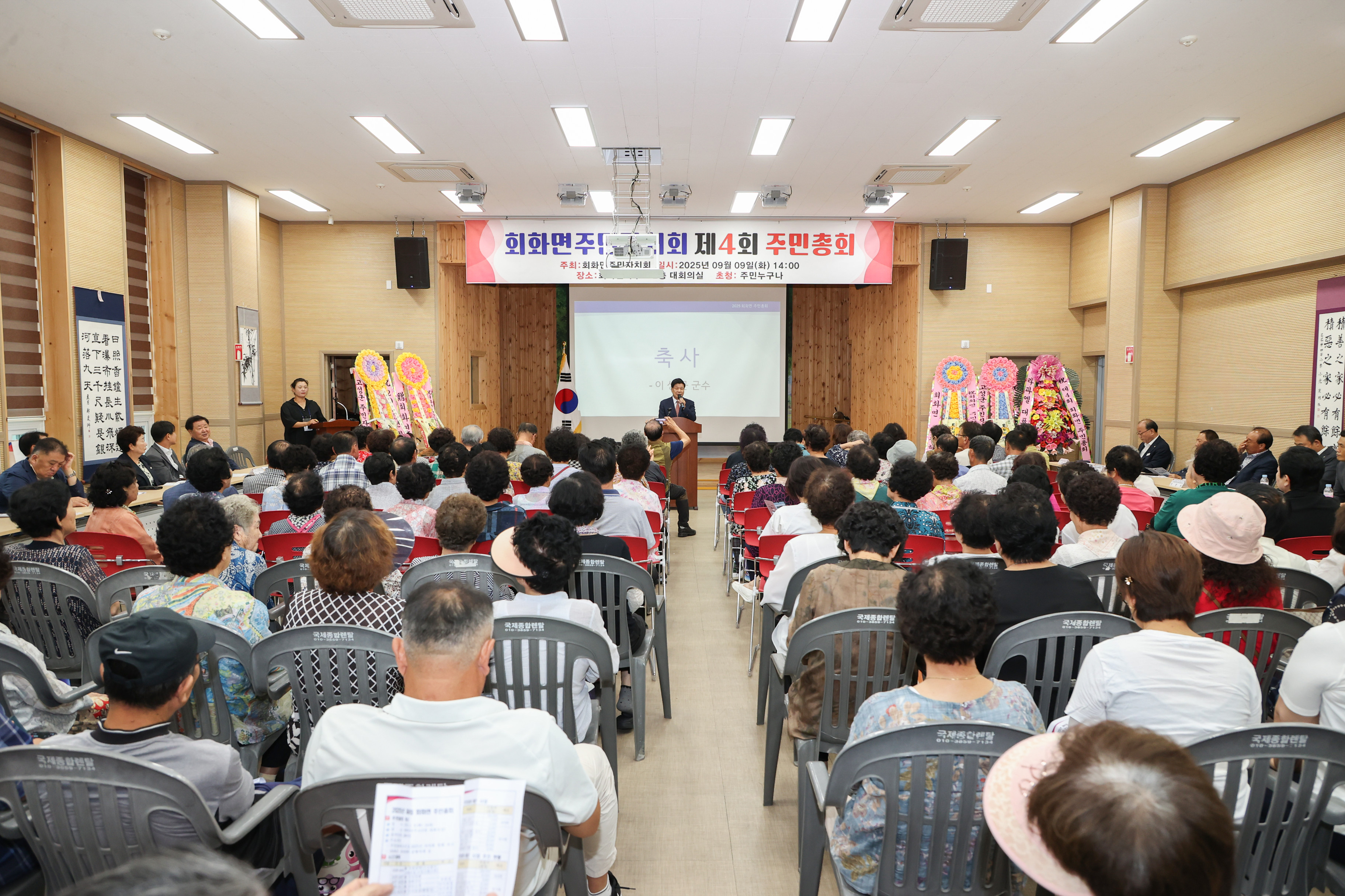 9월 9일 제4회 회화면 주민총회 썸네일
