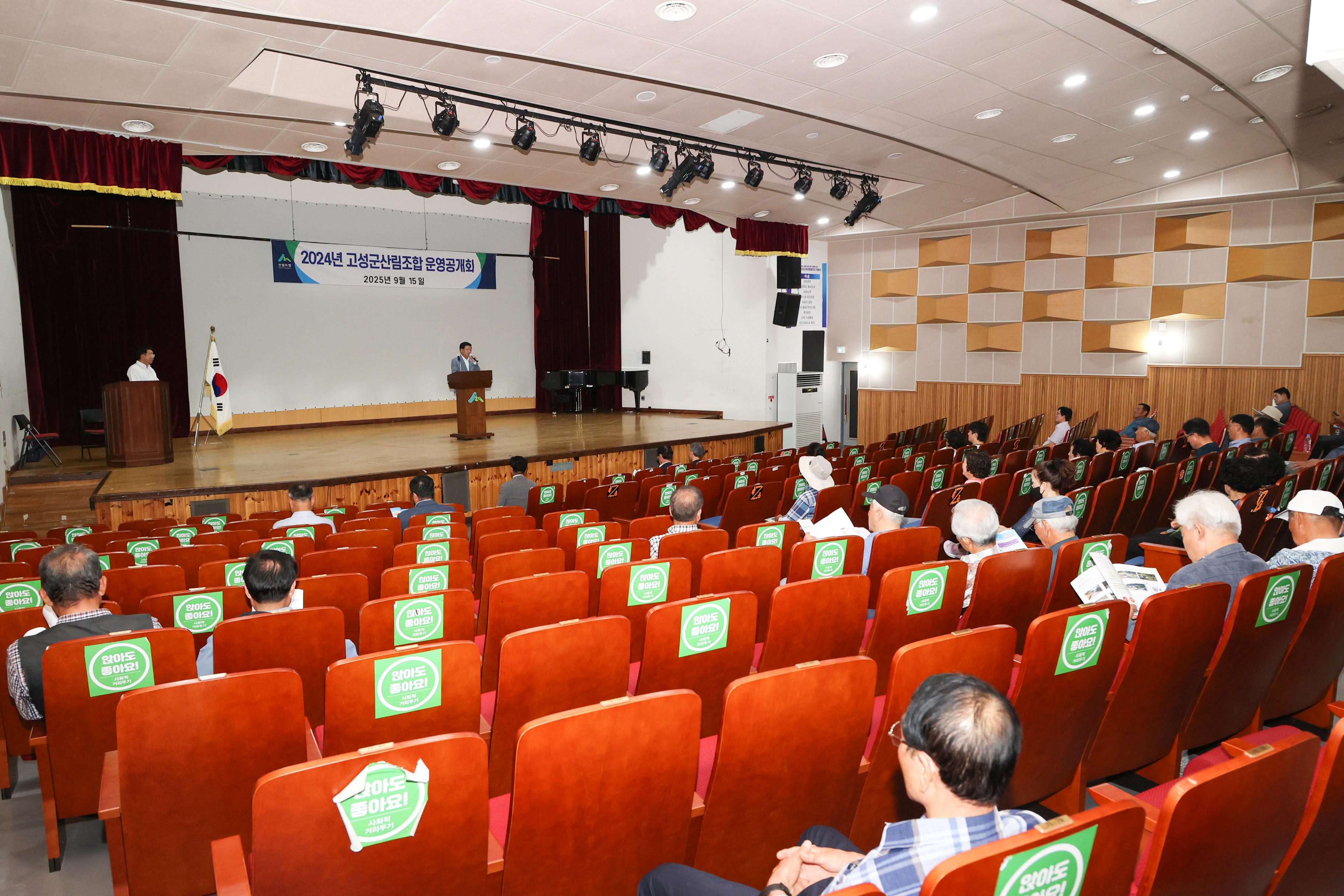 9월 15일 2024년도 산림조합 운영공개회(고성읍) 썸네일