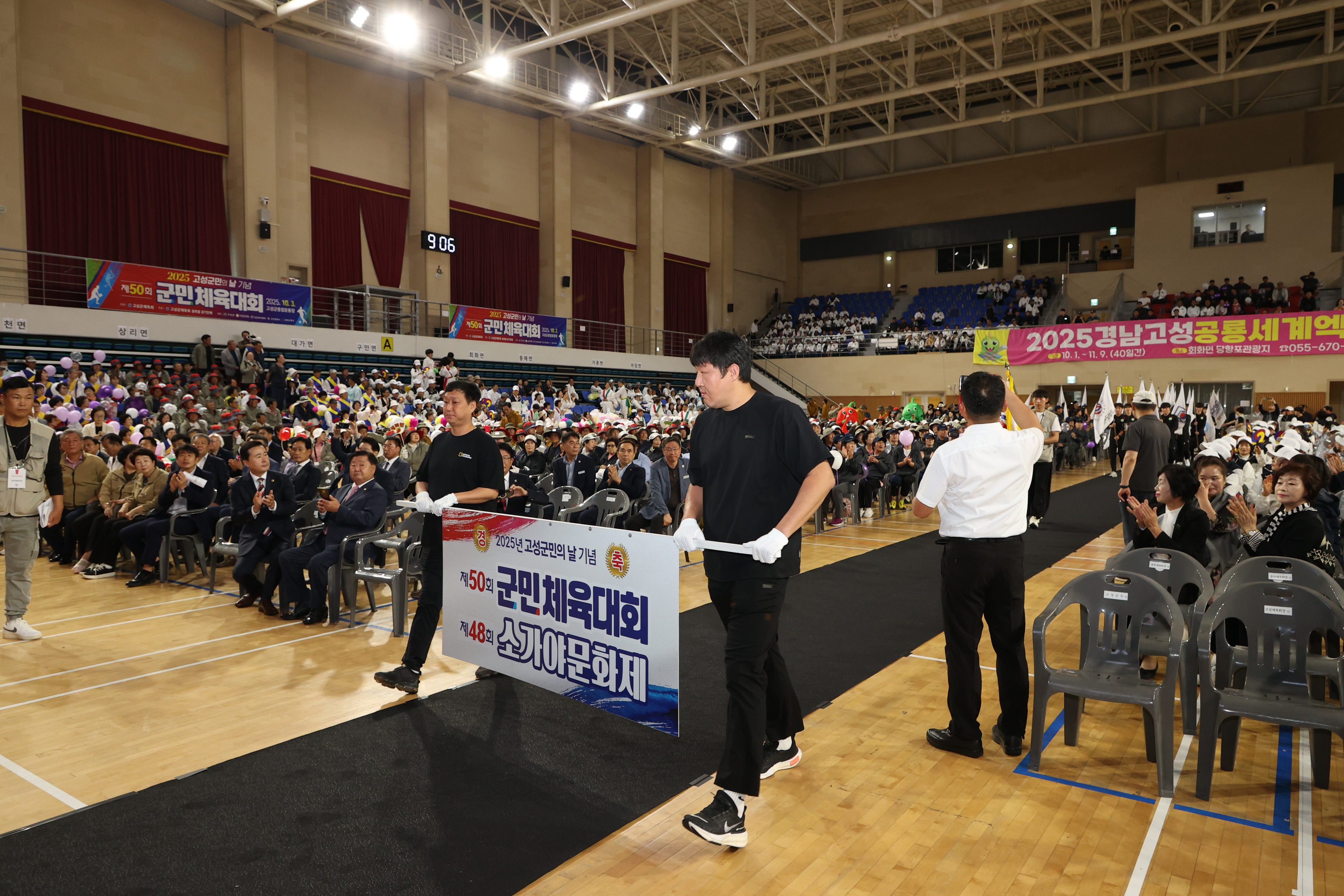 10월 3일 제50회 군민체육대회 개회식 관련자료