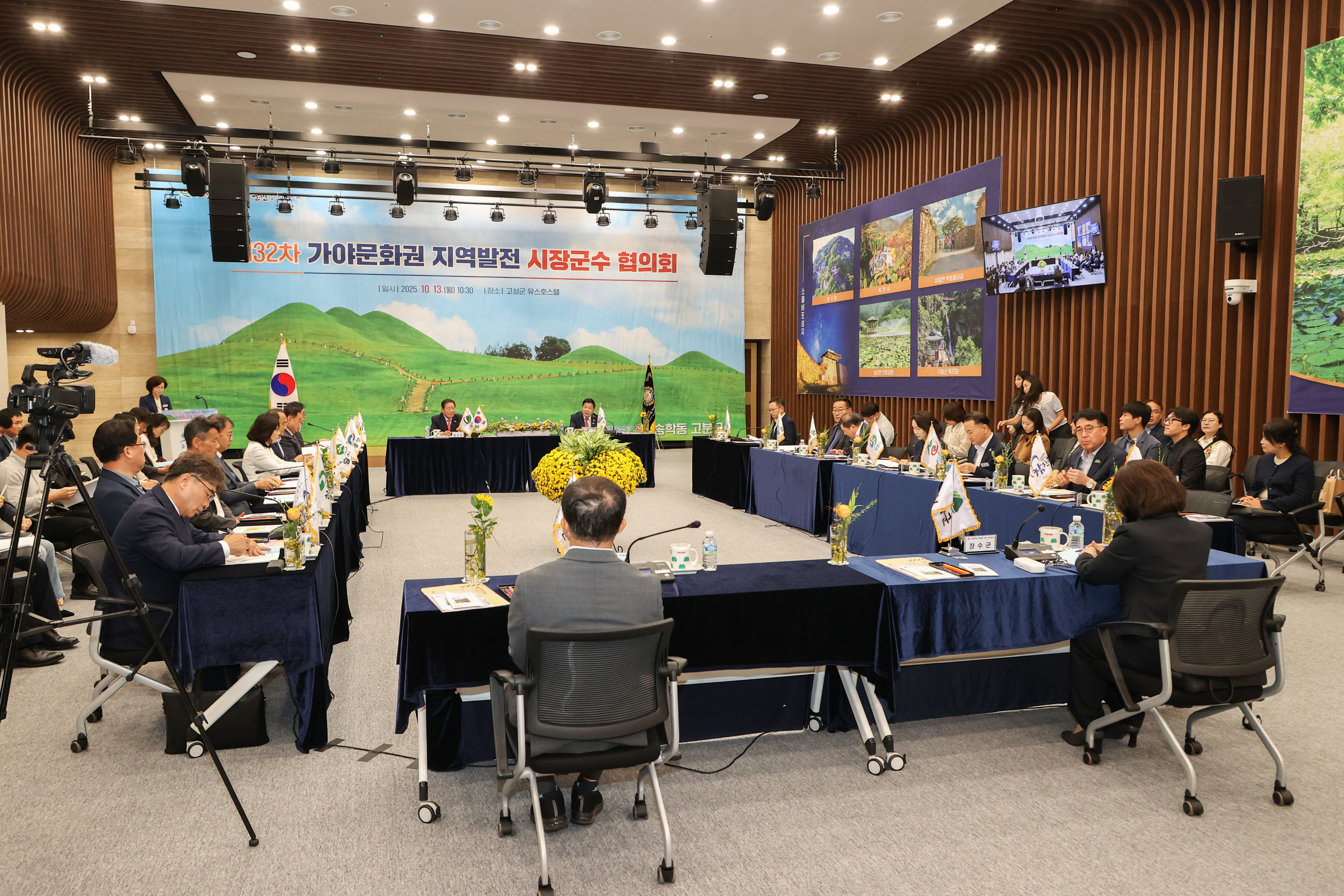 10월 13일 가야문화권 지역발전 시장군수협의회 제32차 정기회의 관련자료