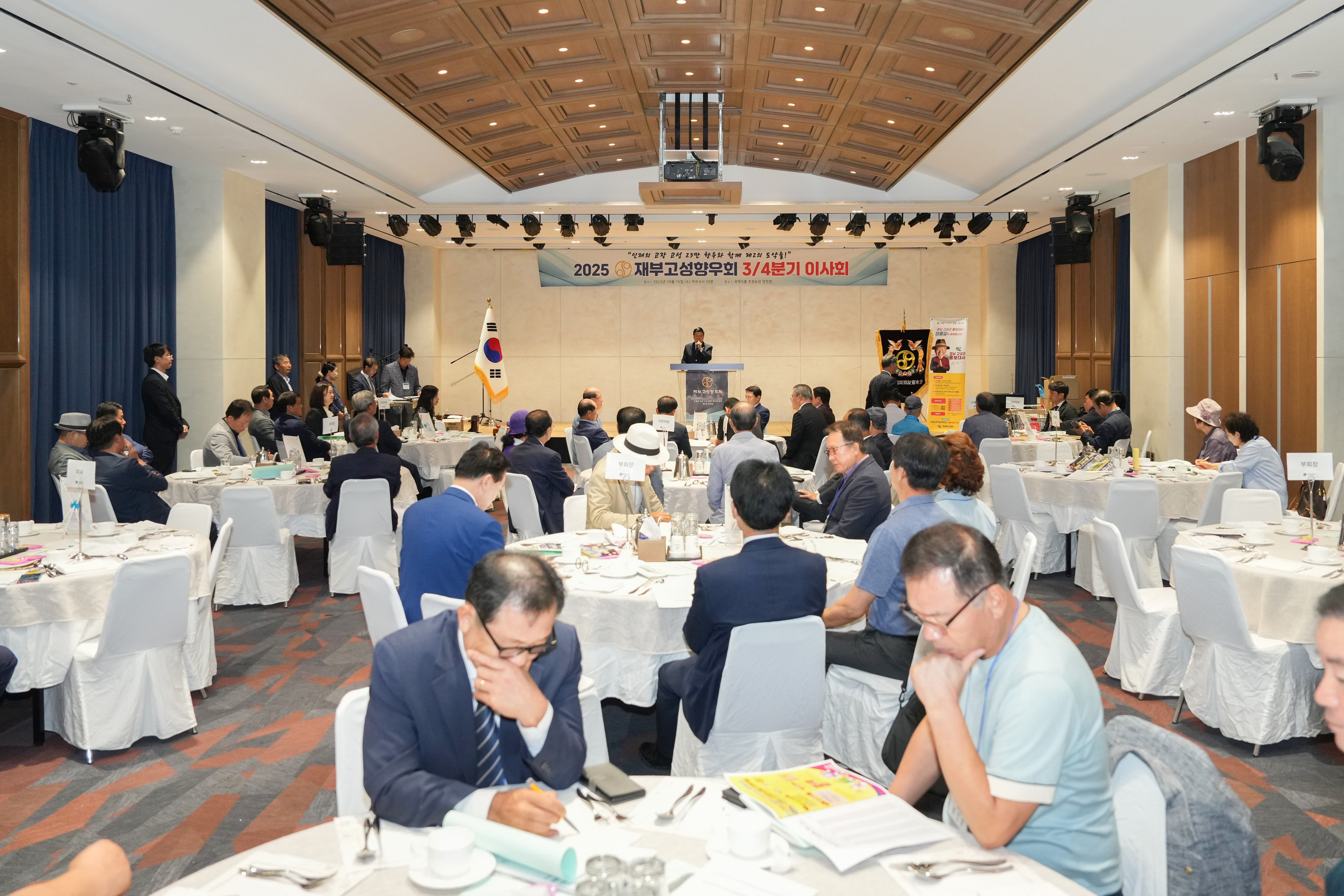 10월 15일 재부산고성향우회 임원회의 관련자료