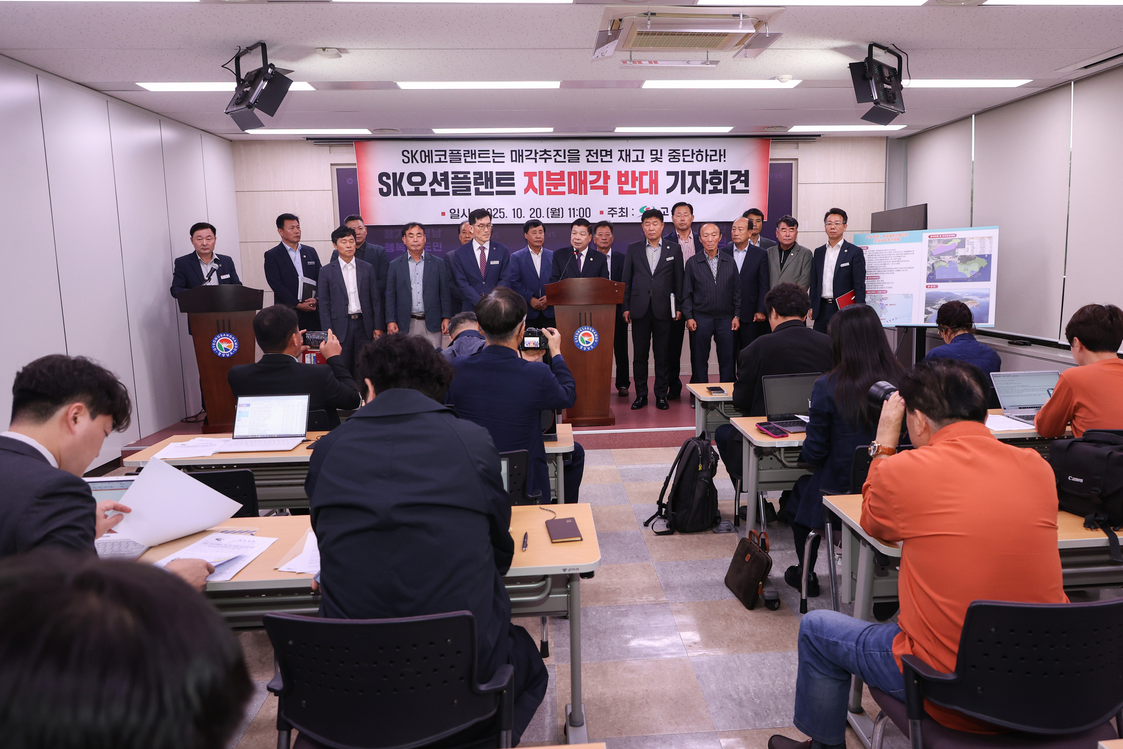 10월 20일 SK오션플랜트 관련 기자회견 관련자료