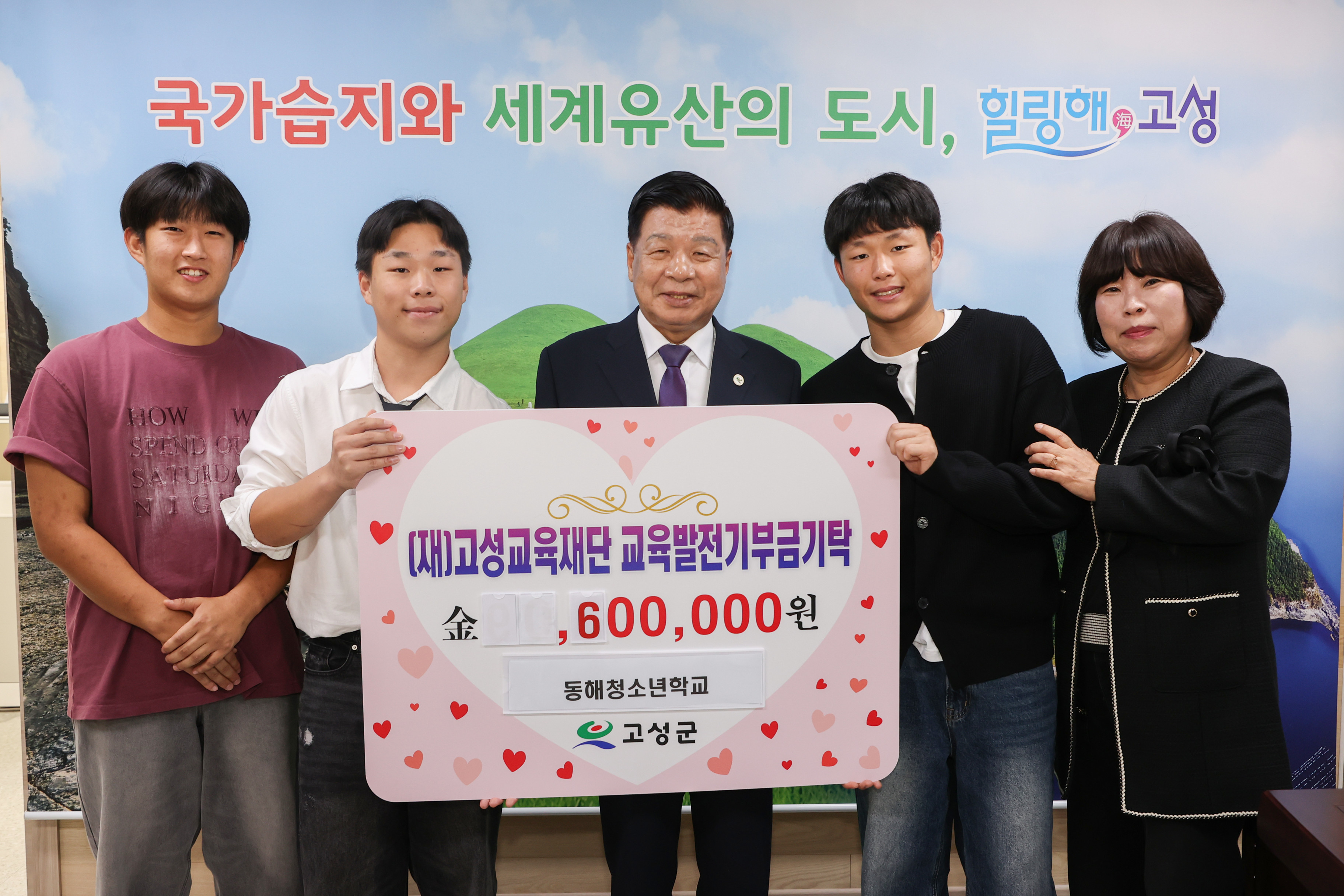 10월 20일 고성교육재단 교육발전기부금 기탁식(동해청소년학교) 관련자료