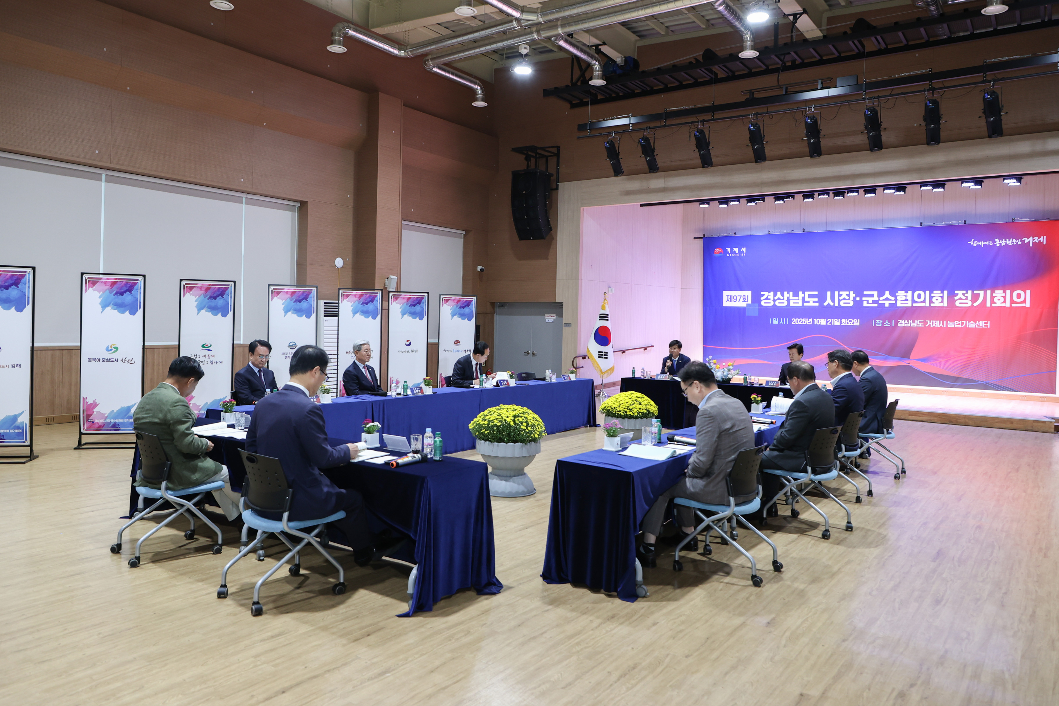 10월 21일 제97차 경남시장군수협의회 정기회의 관련자료