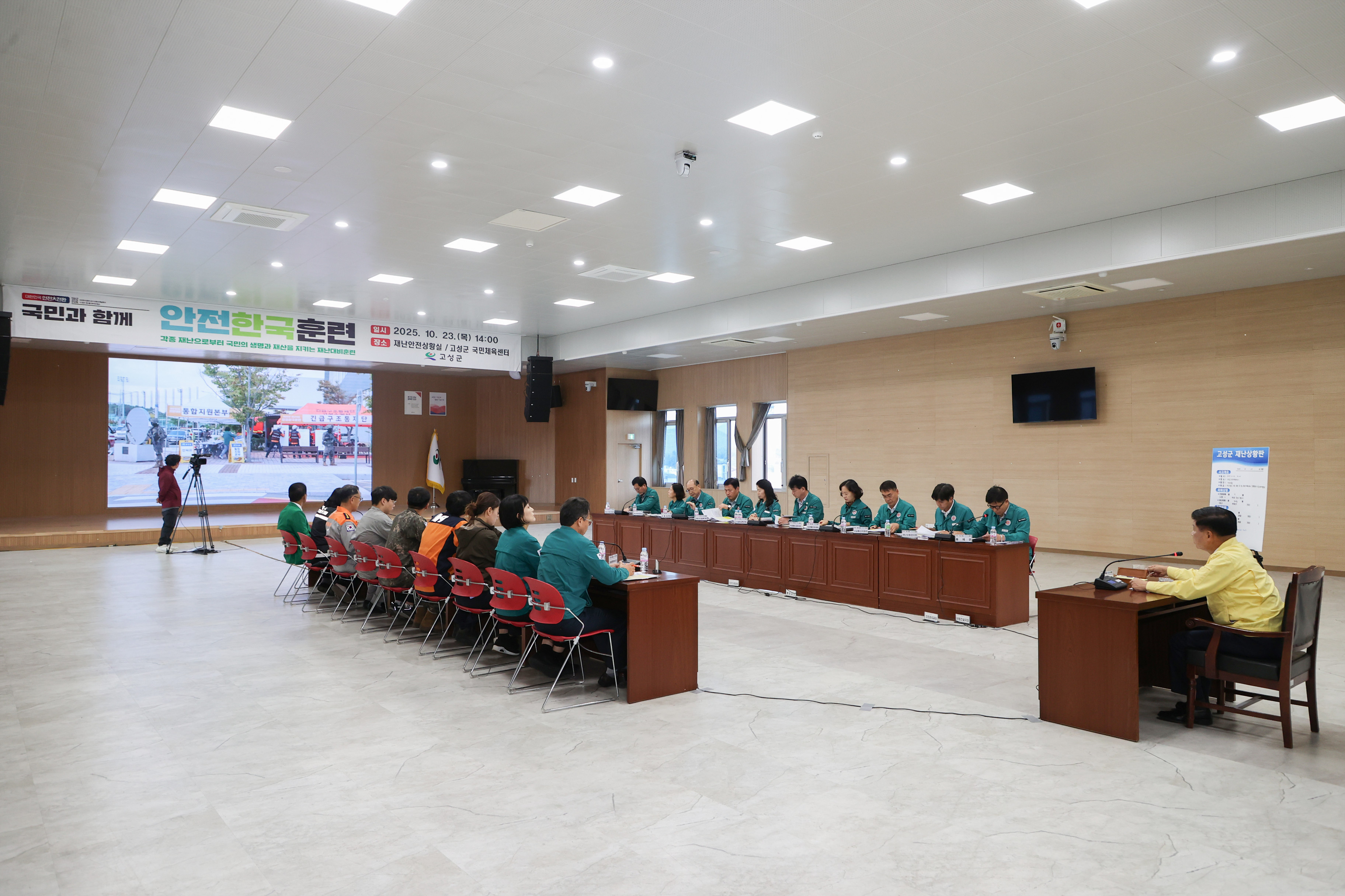 10월 23일 2025년 재난대응 안전한국훈련 토론훈련 관련자료