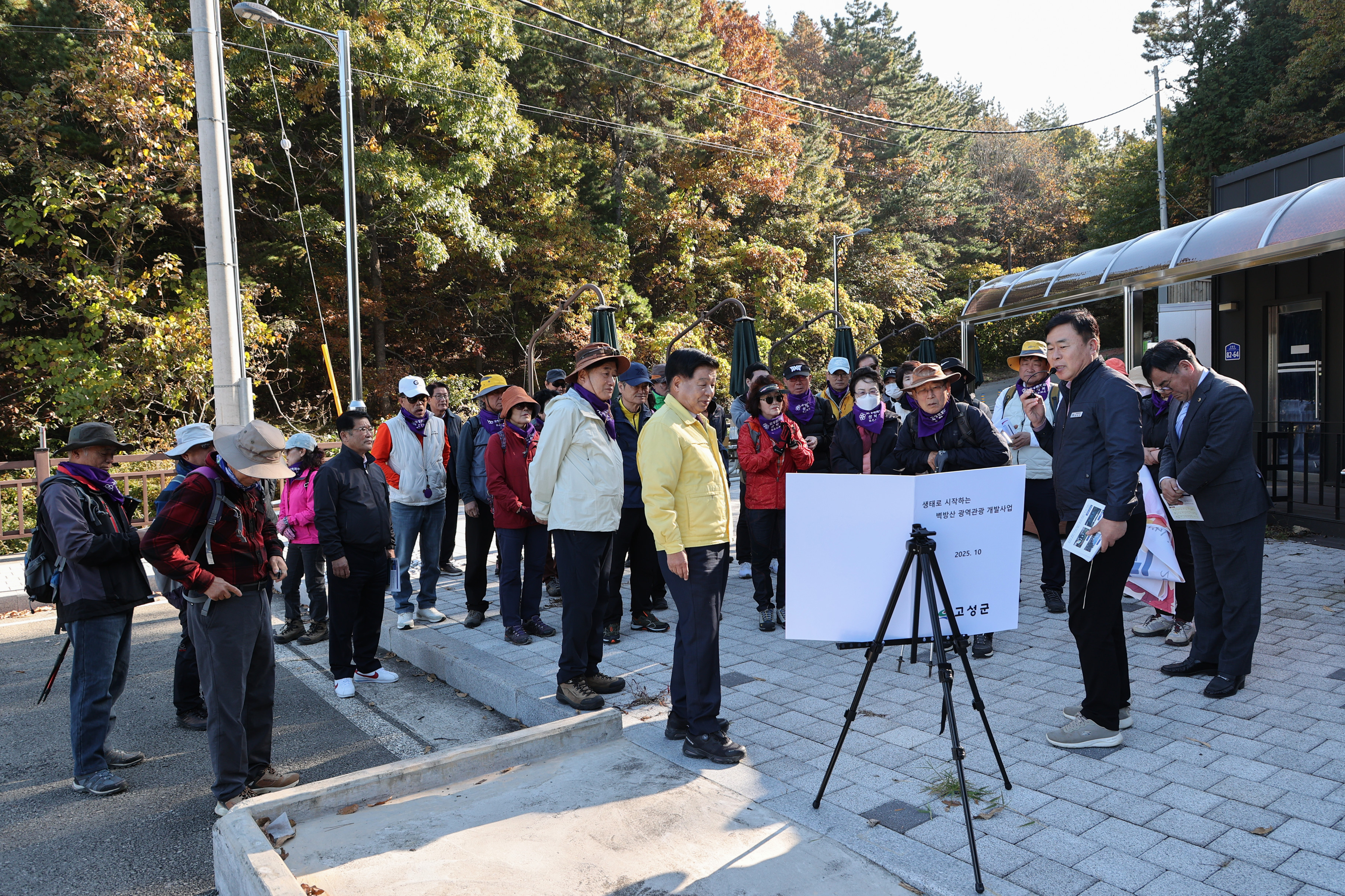 11월 14일 벽방산 등산대회 현장방문 썸네일