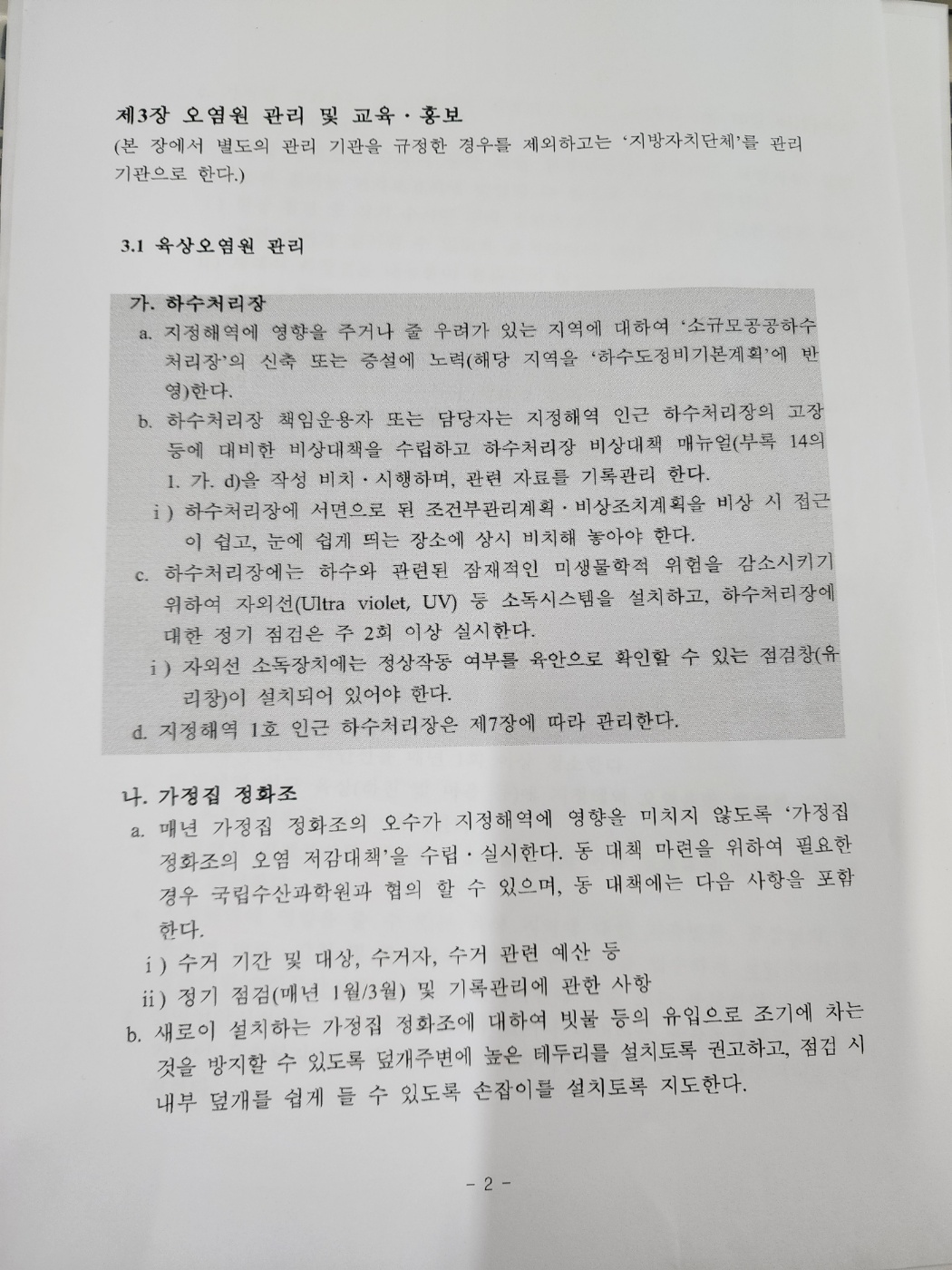 하일면 용암포일대 공공하수관로