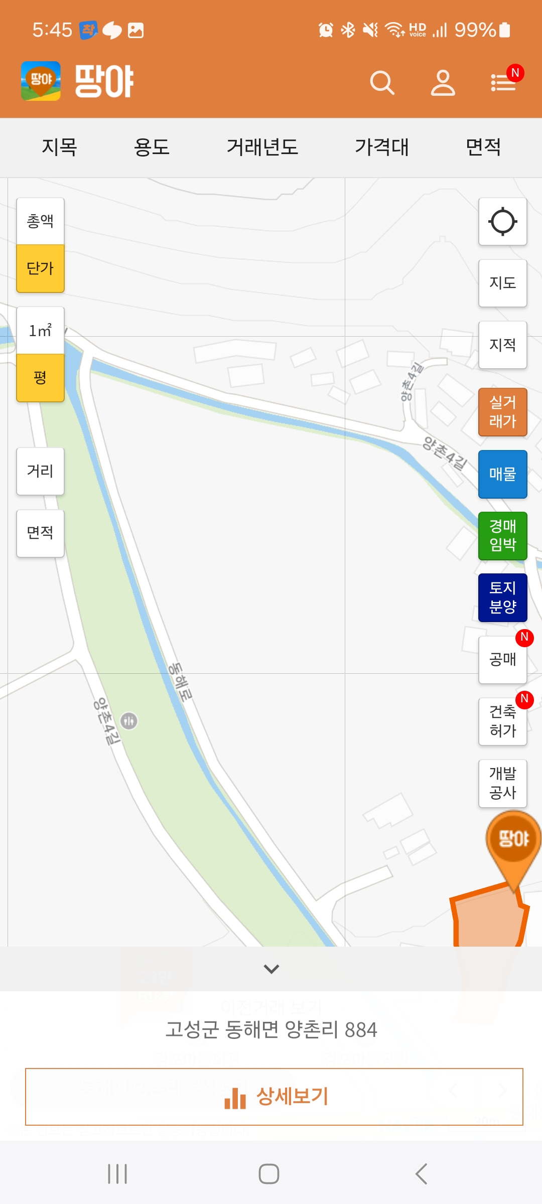 동해면 검포마을공원 하천펜스 설치요청