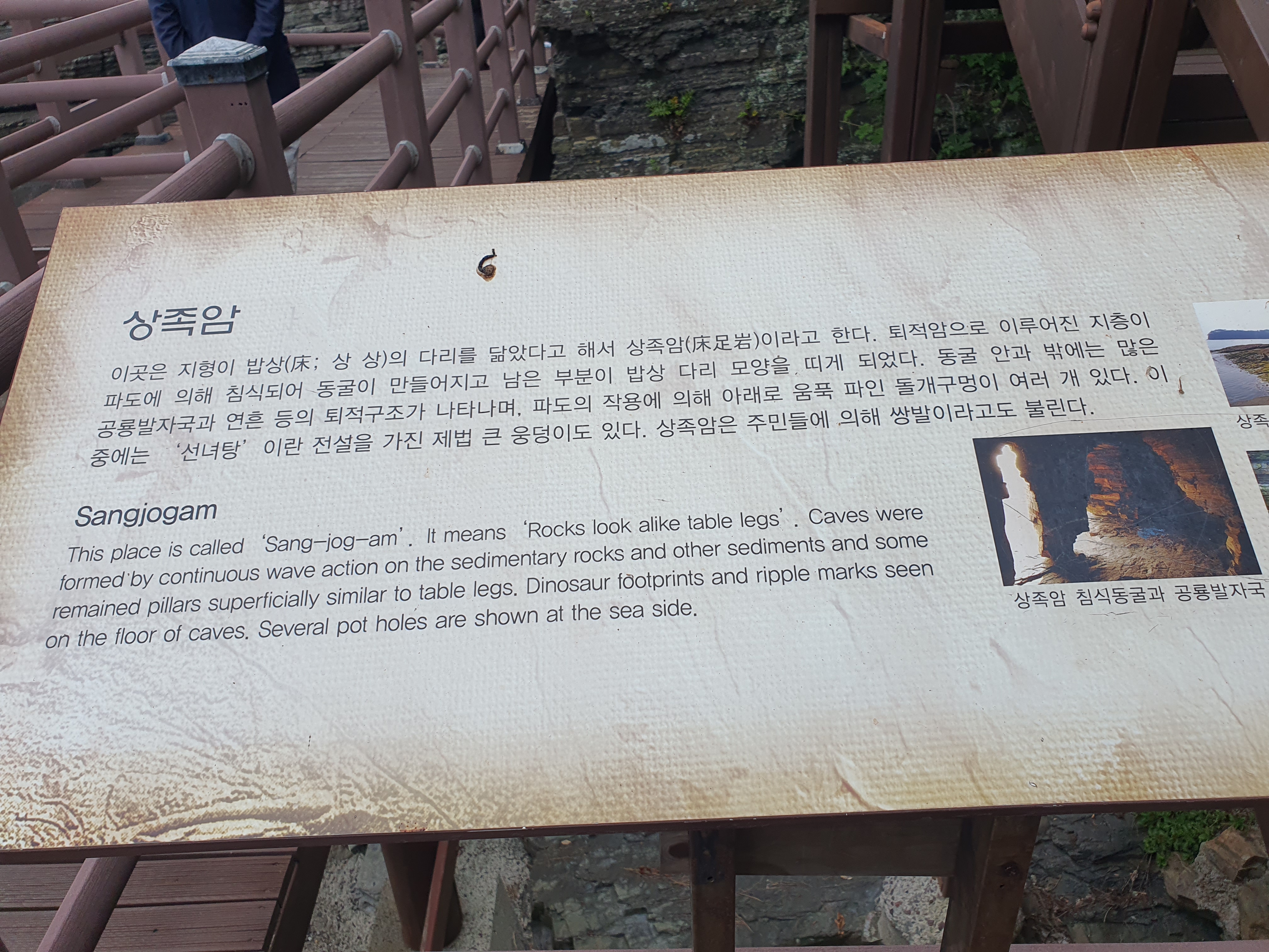 상족암 안내문 수정 요청