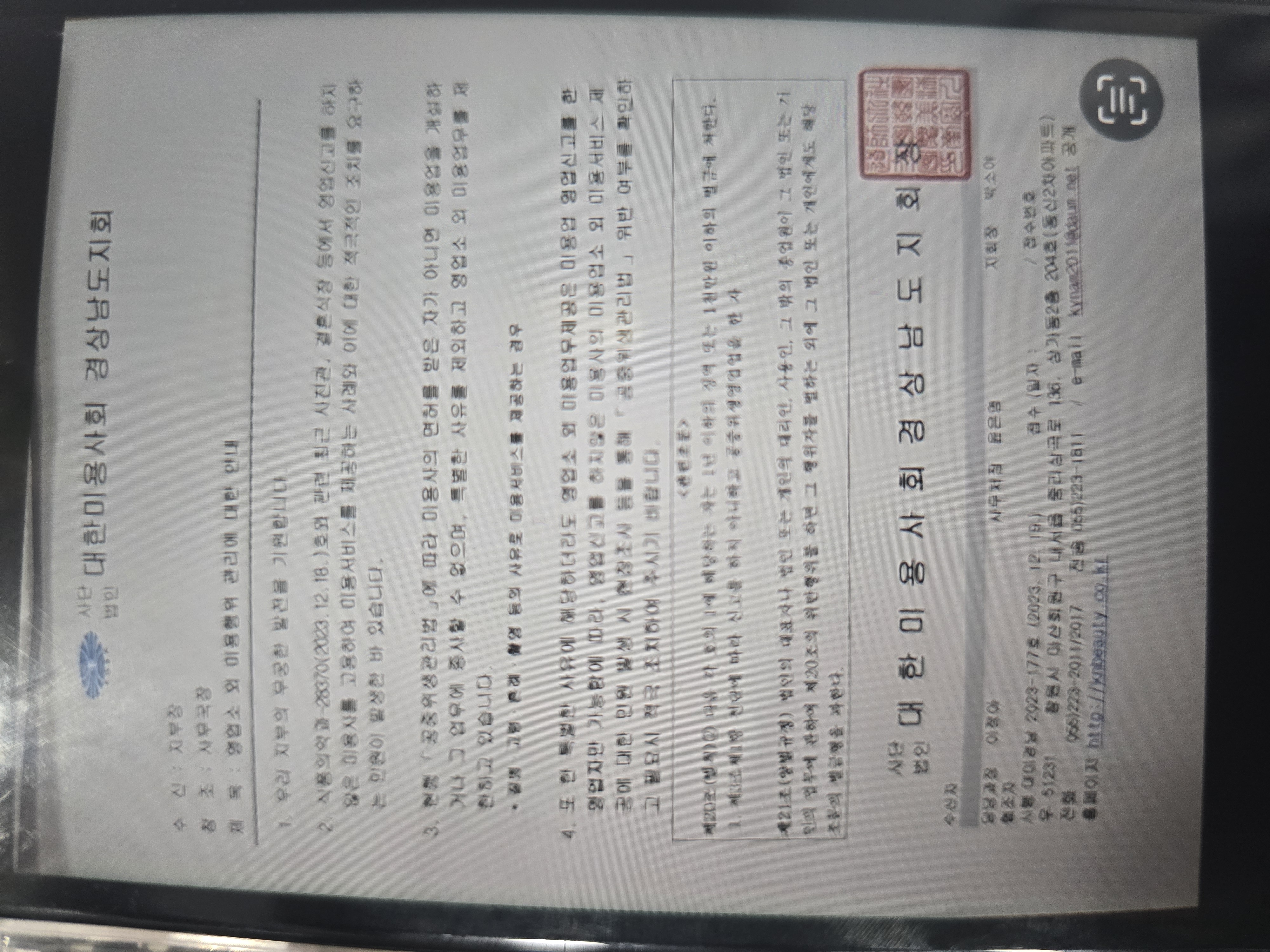 불법 헤어시술 관련 민원