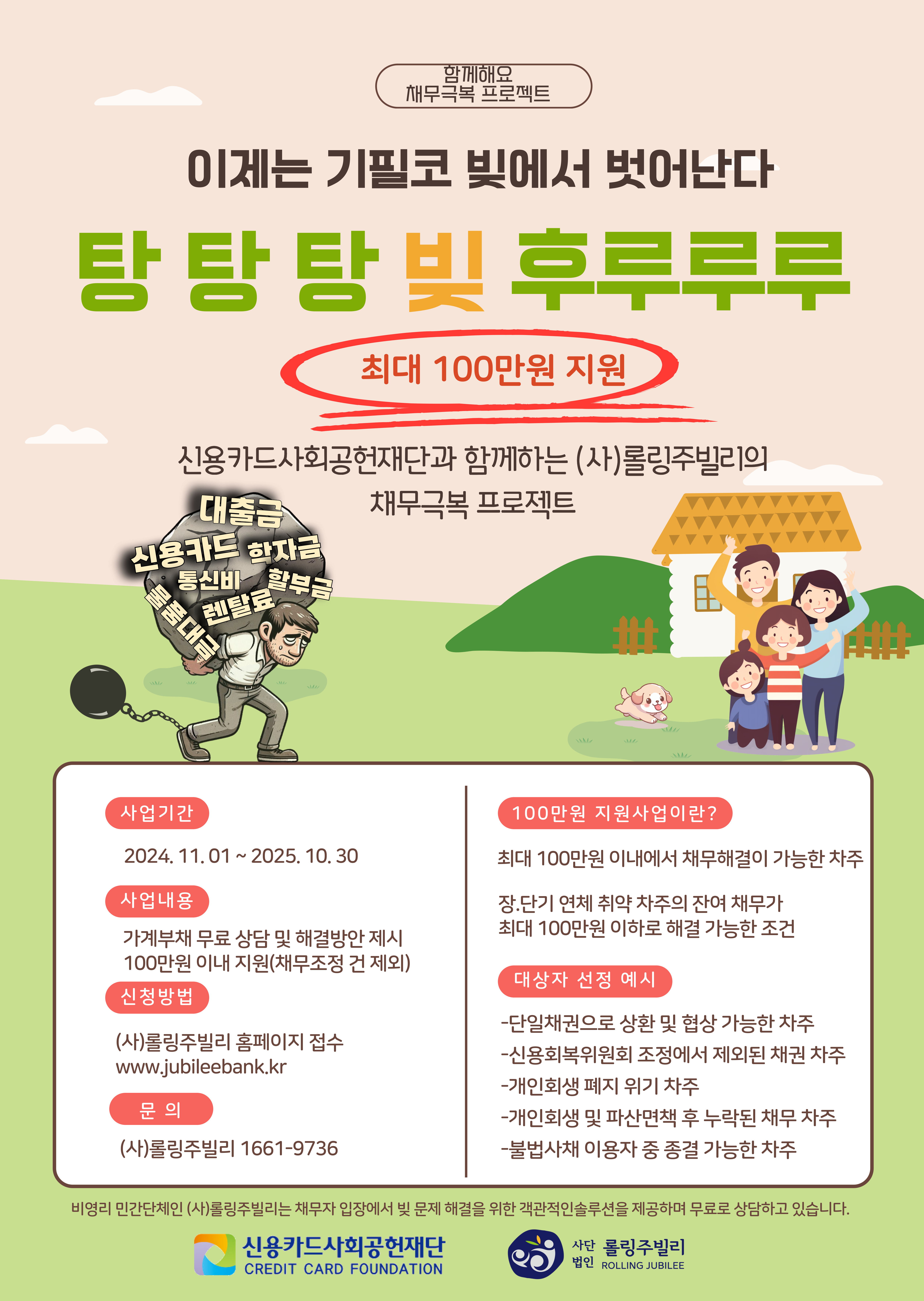 금융취약계층 채무상담 및 지원