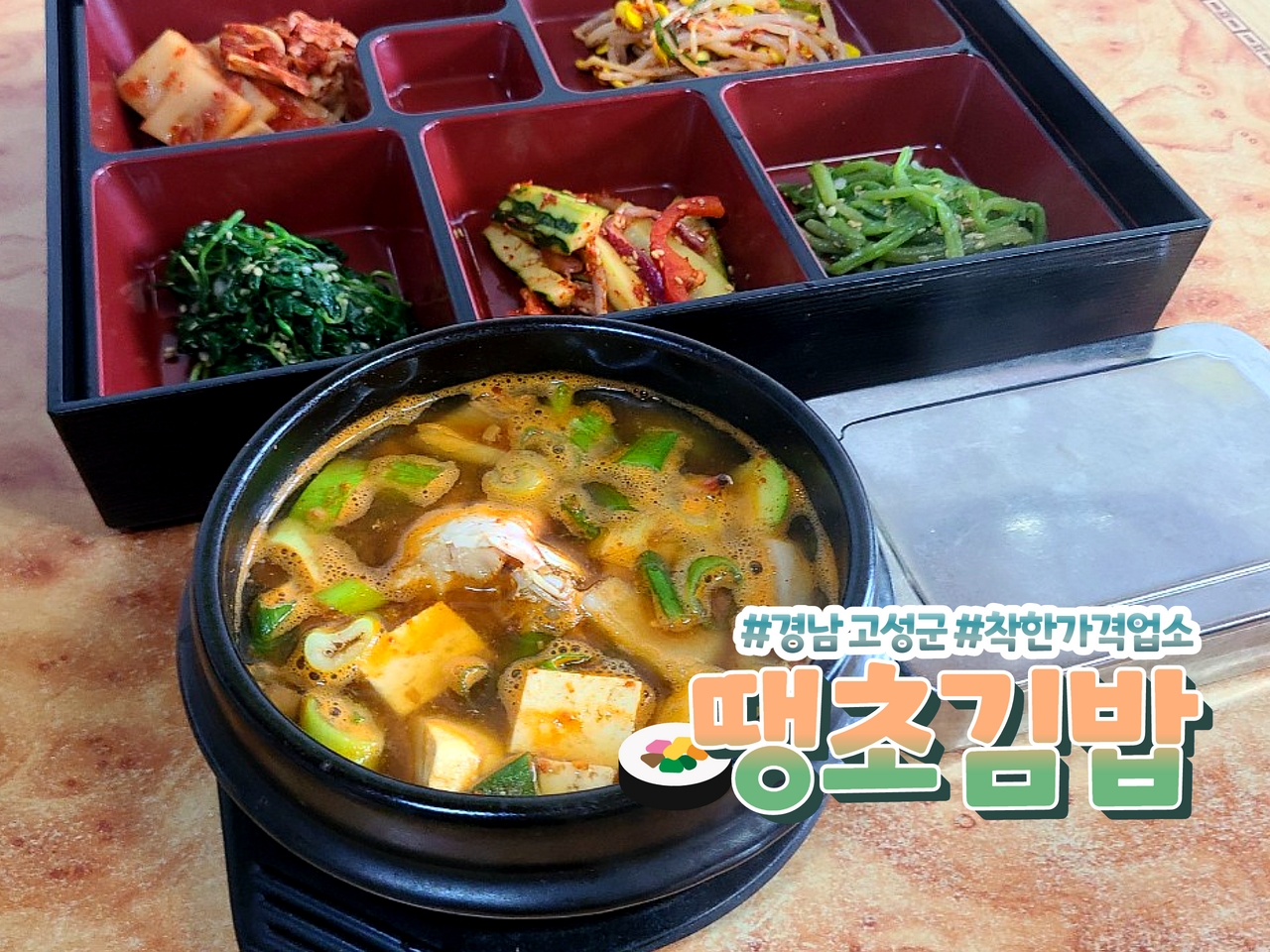 매콤한 김밥 맛집, 땡초김밥 관련자료