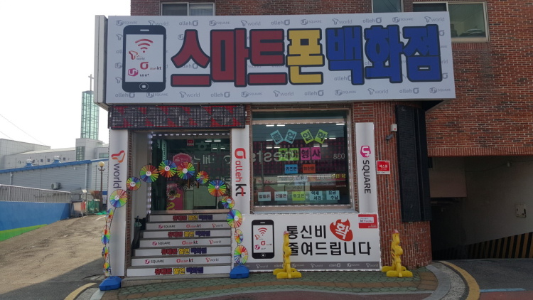 스미싱피해 급증! 청첩장/부고문자 잘못누르면 큰일납니다!(휴대폰백화점) 관련자료
