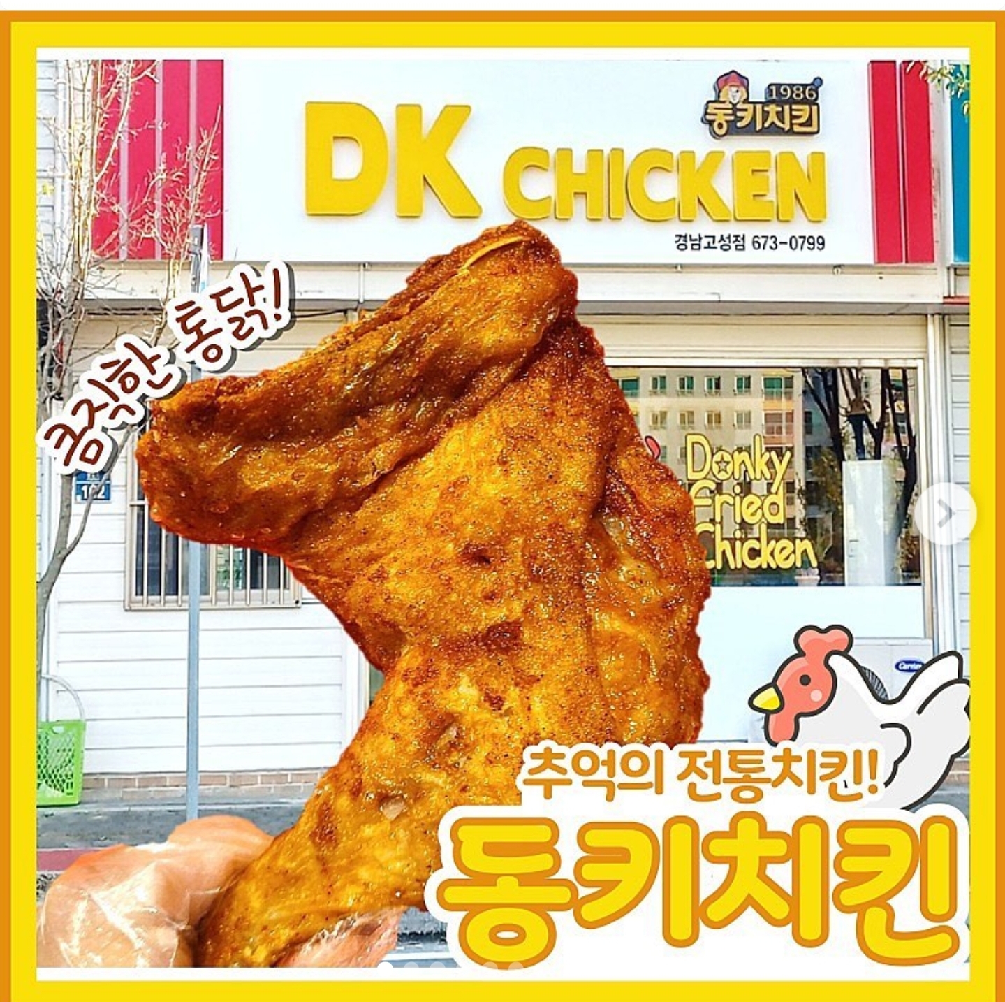 수제치킨 전문점 관련자료