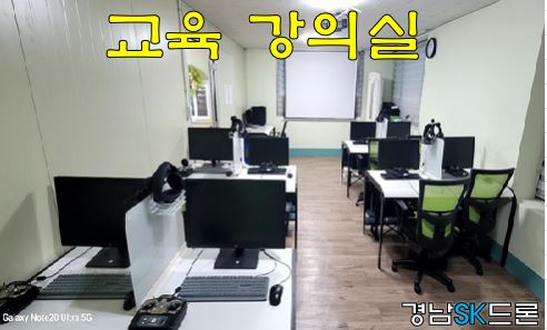 경남SK드론교육원 관련자료