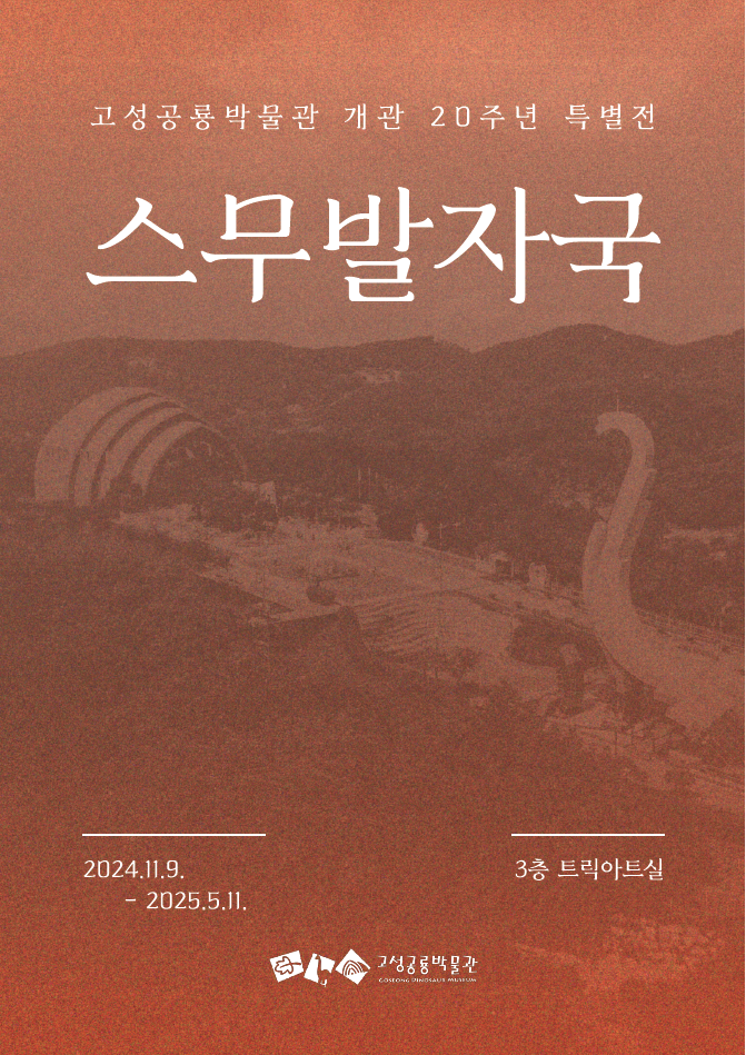 스무발자국 관련자료