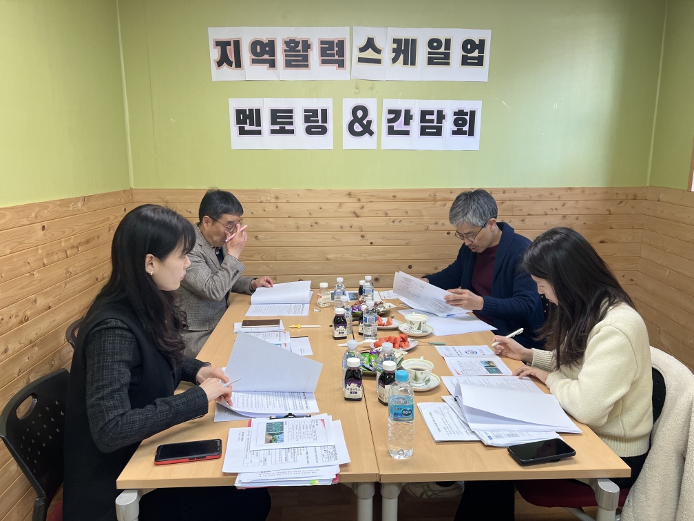 고성군 자원봉사센터, 지역활력 스케일업 프로젝트 선정　및　간담회 관련자료