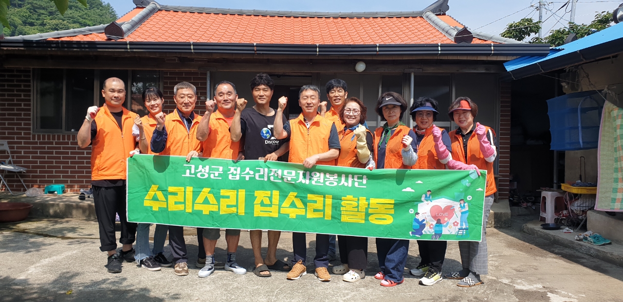 고성군집수리전문자원봉사단, 상리면 취약계층 대상 주거환경개선 활동 펼쳐 관련자료