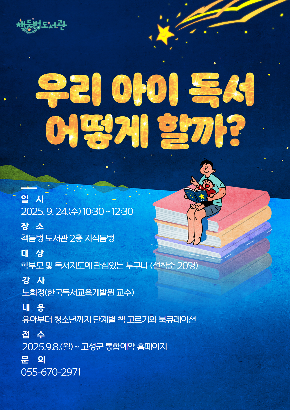 우리 아이 독서 어떻게 할까?