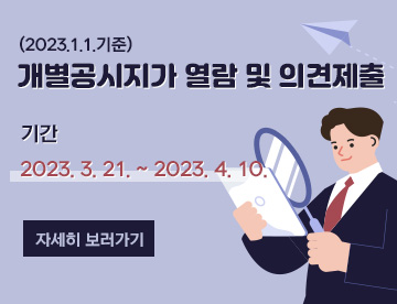 개별공시지가열라및의견제출