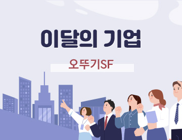 이달의기업 오뚜기sf