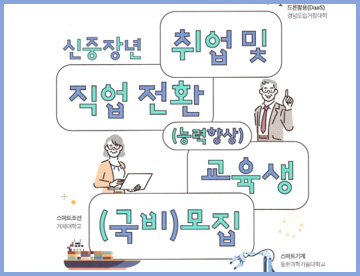 신중년 디지털 직업전환 교육훈련 사업안내
