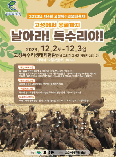 독수리 생태체험관