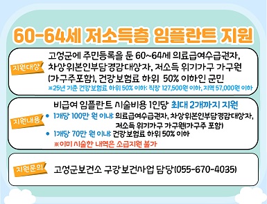 2025년 60~65세 임플란트 지원사업 안내