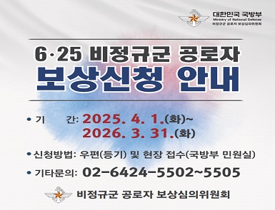 625 비정규직 공로자 보상신청