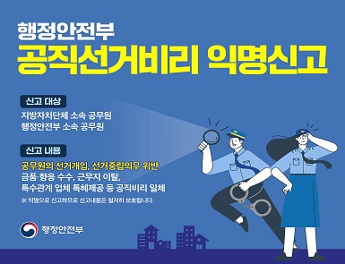 대통령선거 익명신고방