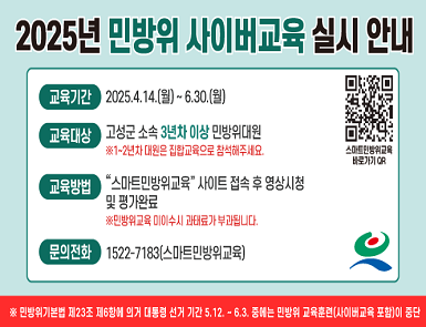 2025년 민방위 사이버교육 실시 안내
