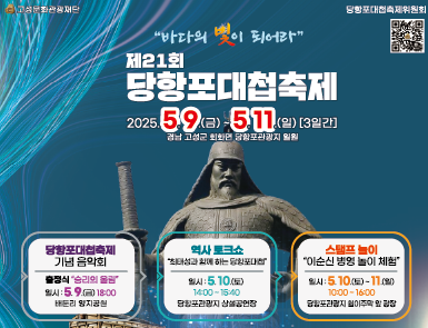 제21회 당항포대첩축제
