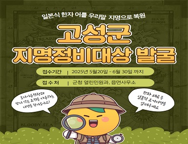 우리군 지명 정비대상 발굴 홍보