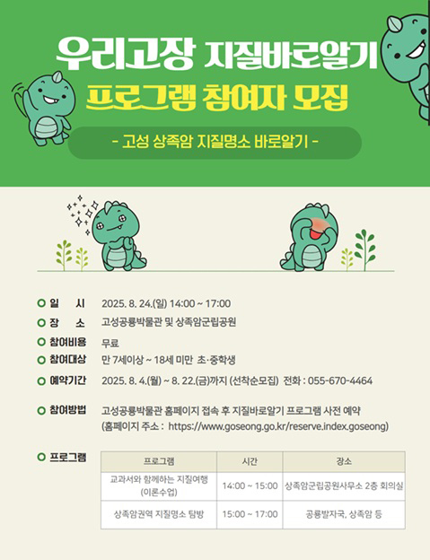 우리고장 지질바로알기 프로그램 참여자 모집