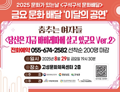 2025 구석구석 문화배달사업 공연
게시기간: 2025. 8. 21. ~ 8. 29.