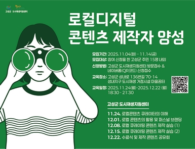 로컬디지털 콘텐츠 제작자 양성