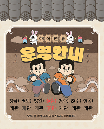 추석연휴 운영안내