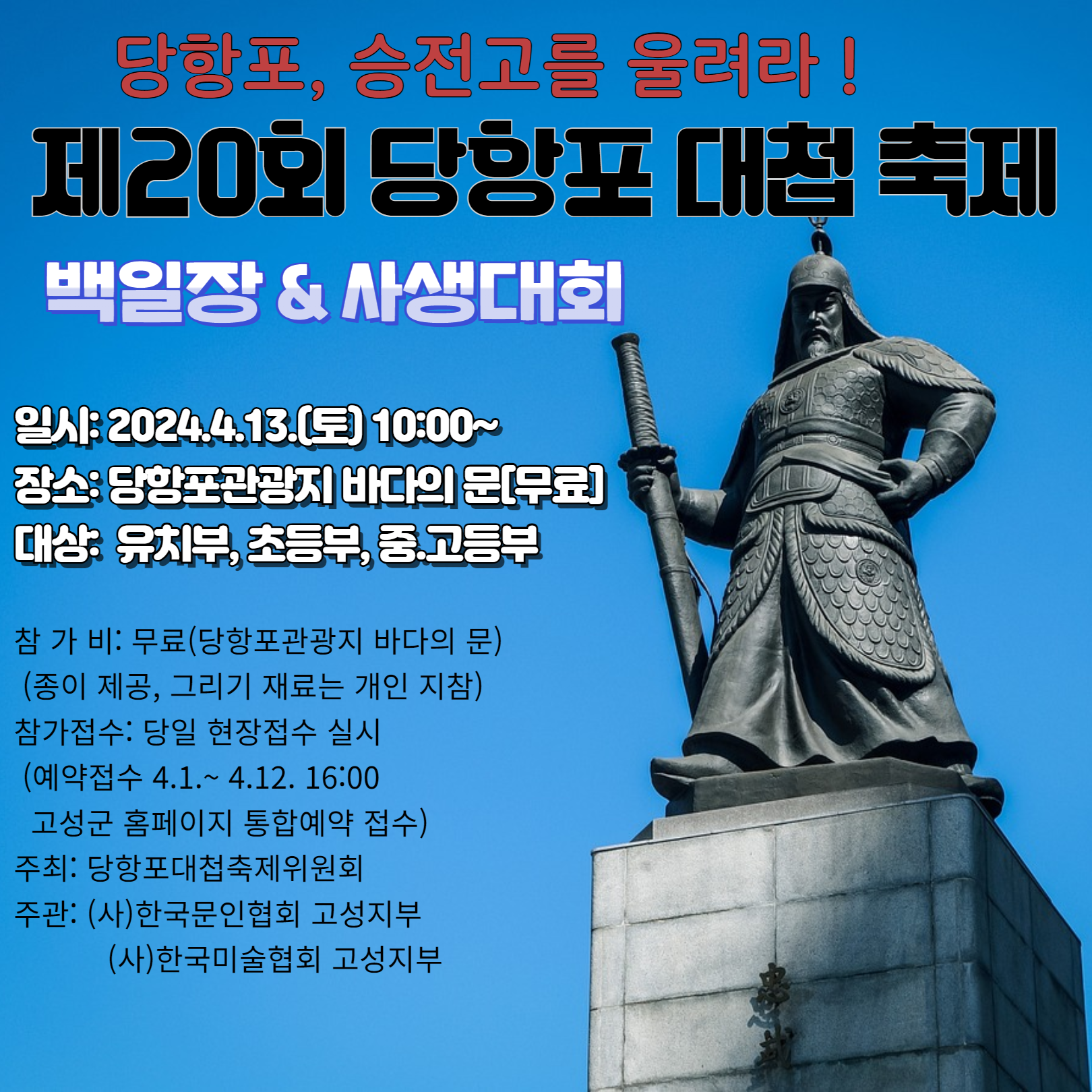 제20회당항포대첩축제백일장사생대회.png