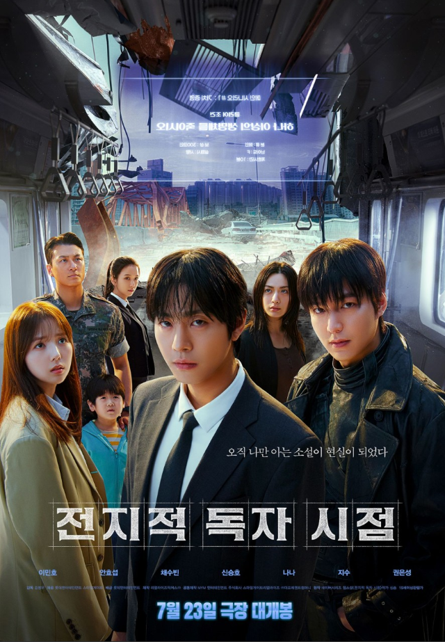 전지적독자시점포스터.png