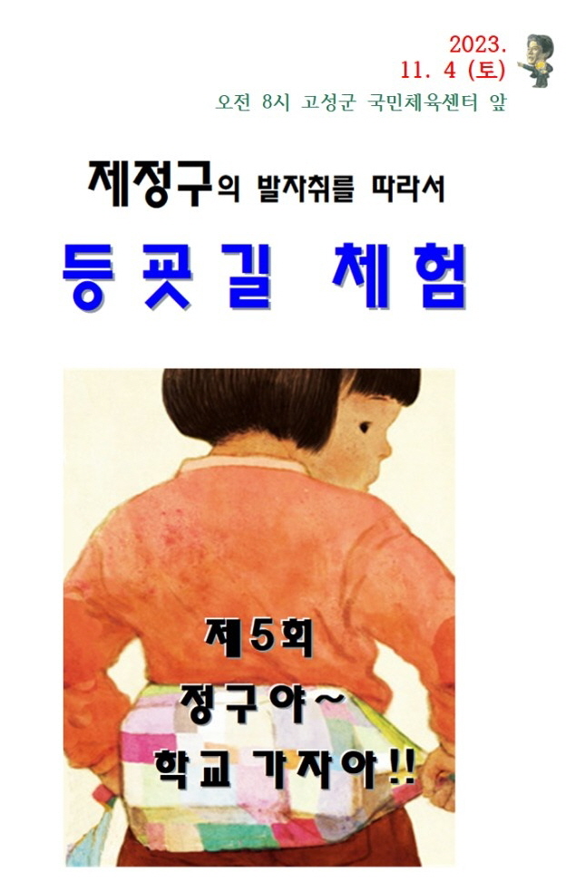 정구야,학교가자!.jpg