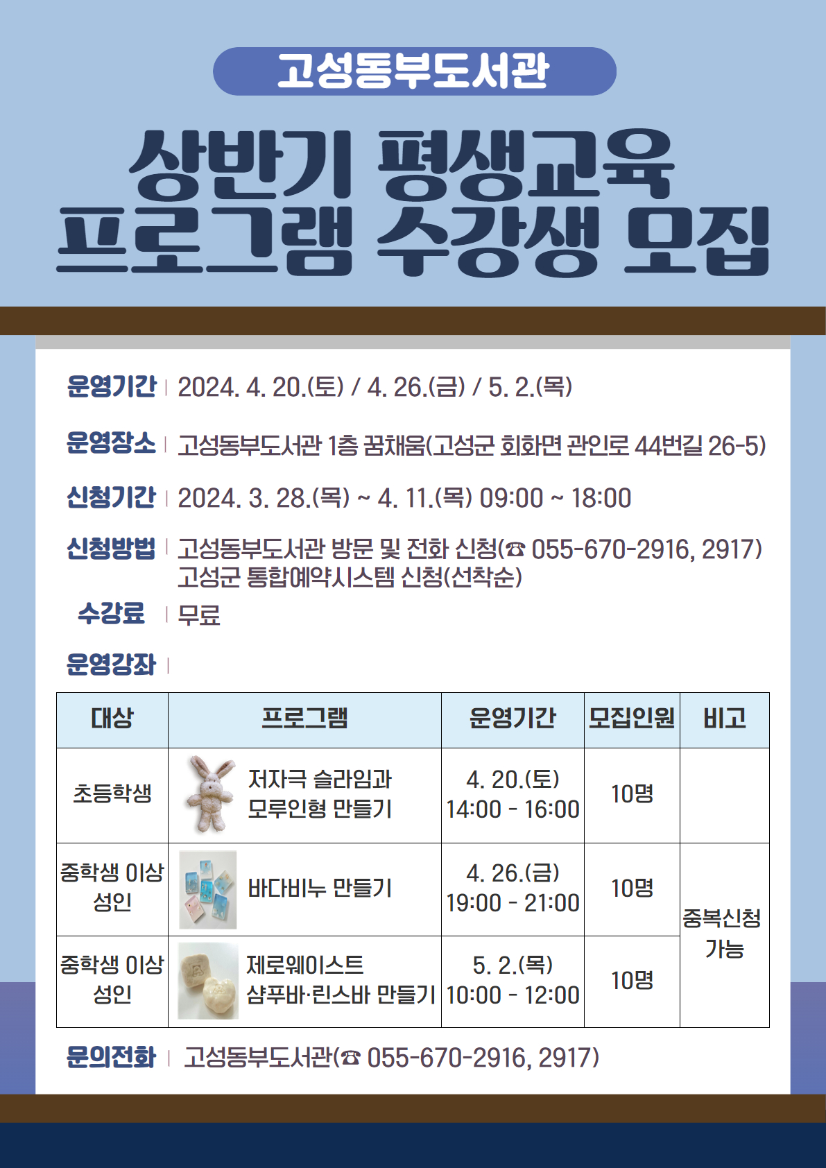 고성동부도서관프로그램.jpg