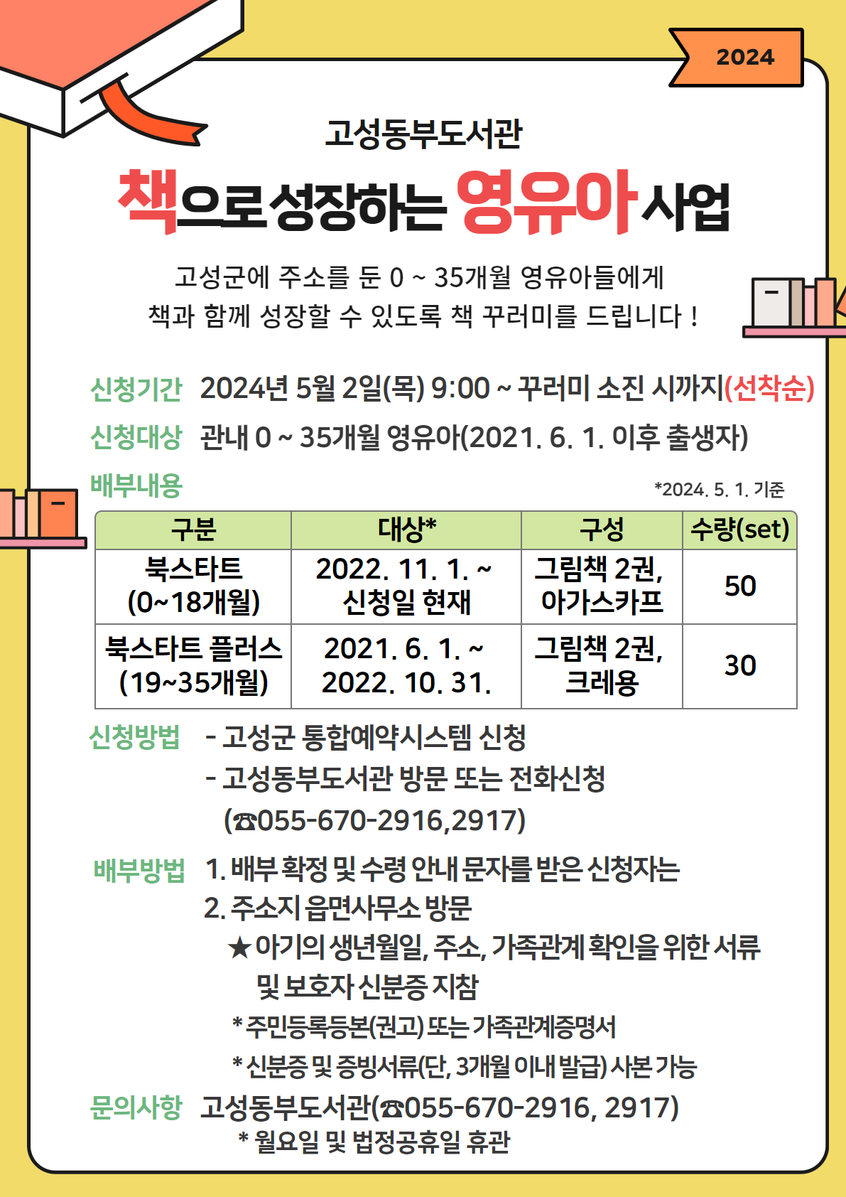 책으로성장하는영유아사업홍보물(최종).png